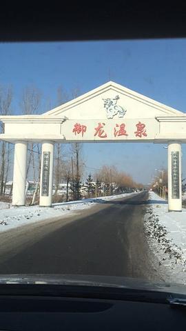取票非常方便,御龙温泉地点和环境非常好,里面游乐场所非常大,温泉池