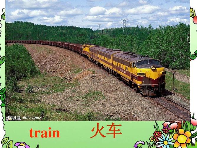 train 火车