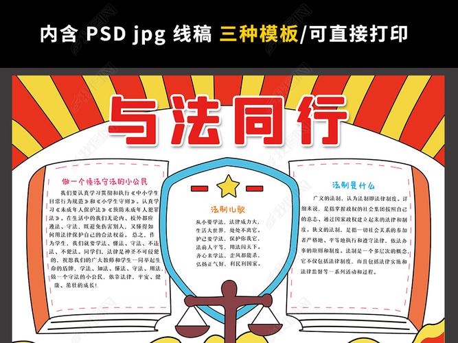 与法同行手抄报国家宪法日全国法制宣传日小报