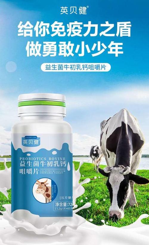 b385益生菌牛初乳钙咀嚼片