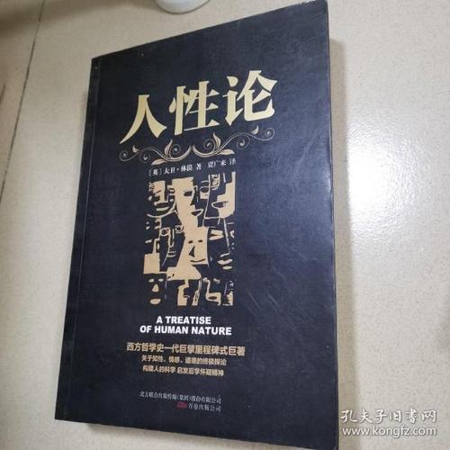 【人性论】_购买:【人性论】相关商品_孔夫子旧书网