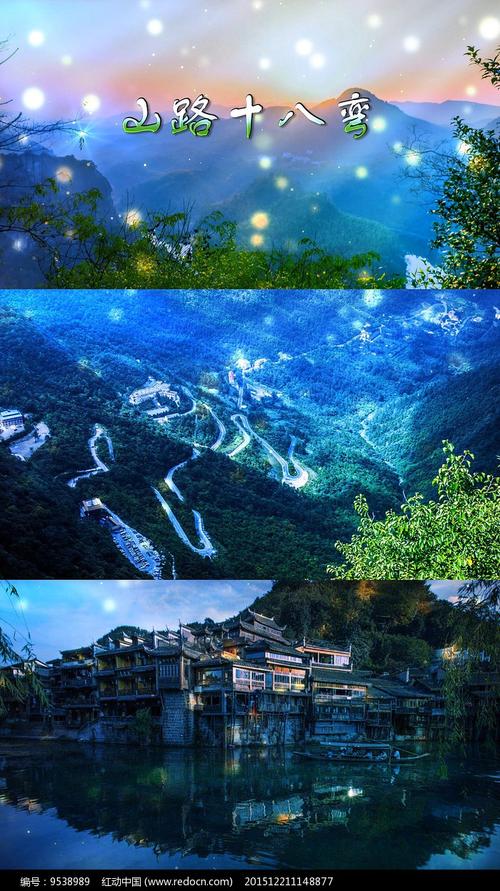 歌曲山路十八弯舞台背景视频