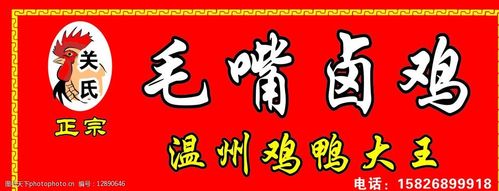 毛嘴卤鸡门头设计图片