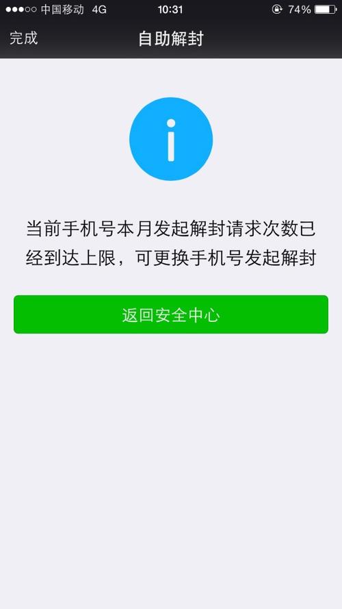 微信解封达上限 怎么办