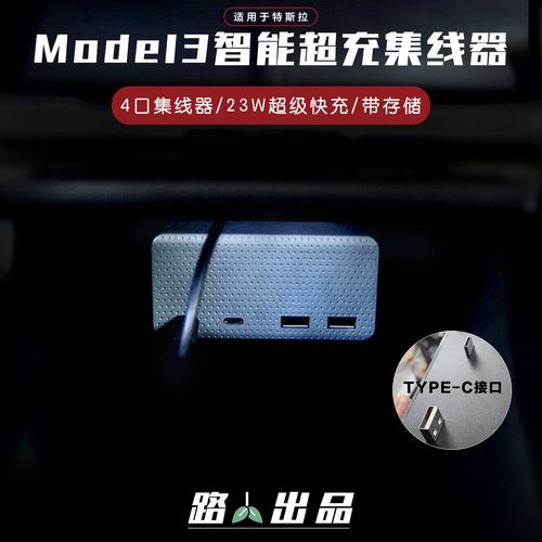 适用于特斯拉model3快充集线器中控usb插口扩展hub行车记录仪u盘