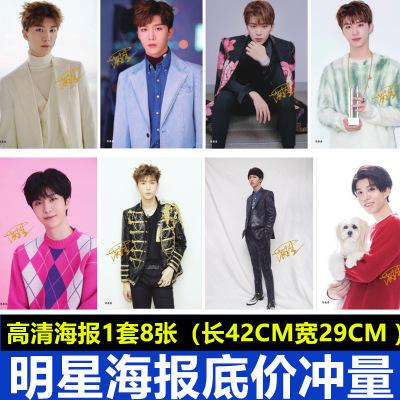无定价 范丞丞海报照片批发 明星周边高清海报壁纸1套8张批发