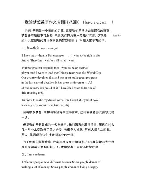 我的梦想英语作文带翻译八篇ihaveadream.doc 7页