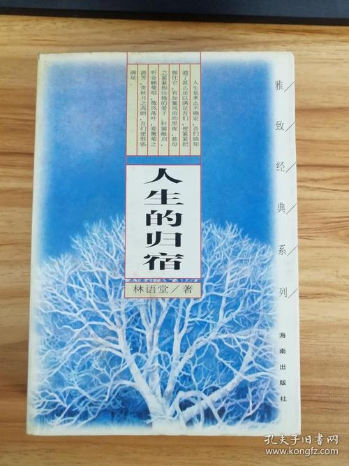 人生的归宿【精装】&240a7164667i266