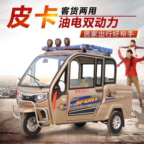 油电两用三轮车汽油电动宗申水冷皮卡车载客封闭式燃油三轮摩托车