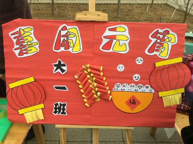 实验幼儿园大一班"欢乐闹元宵"猜灯谜亲子活动