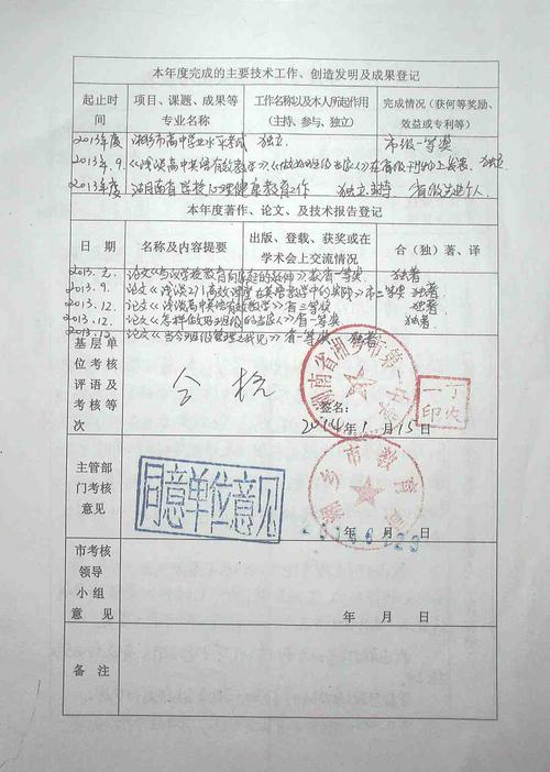 体育表格式教案( unjs小编的团员2016年度考核表个人总结,优秀团员