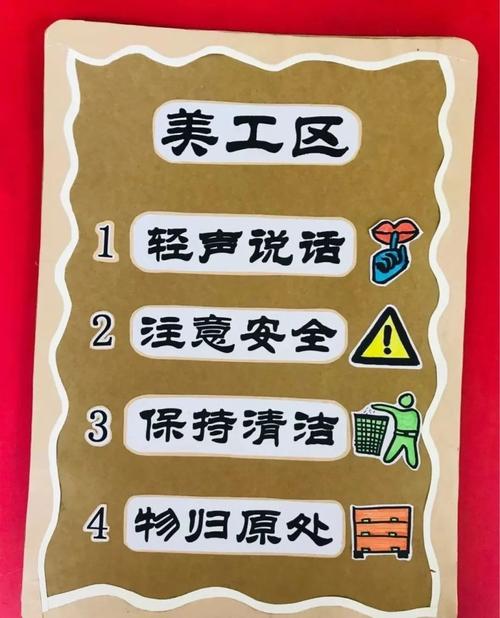 幼儿园活动区进区规则文字 图片