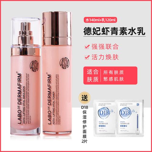 抗初老护肤品套装|正品韩国德妃虾青素水乳干皮补水乳液衰老抗皱
