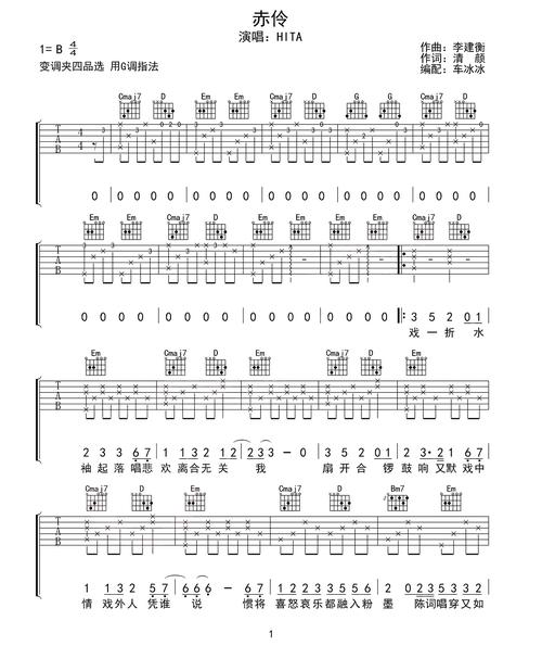 hita赤伶吉他谱