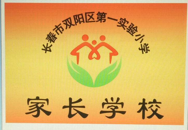 办好家长学校 拓宽育人途径