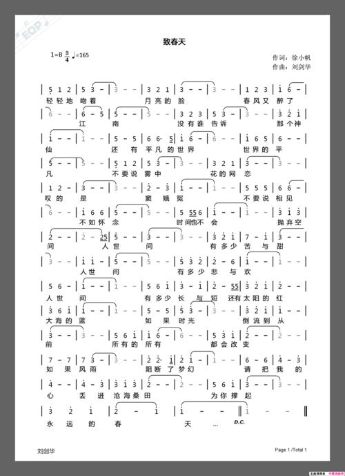 《致春天》原创歌曲简谱,通俗歌曲,国语歌曲谱,徐小凡作词 刘剑华作曲