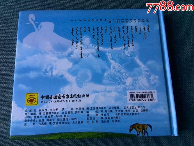 蒙古族儿童歌曲专辑《童年心曲》2cd(内蒙古人民广播电台赠品)