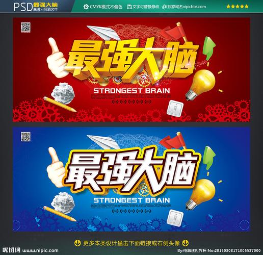 最强大脑 创意大赛 金点子图片
