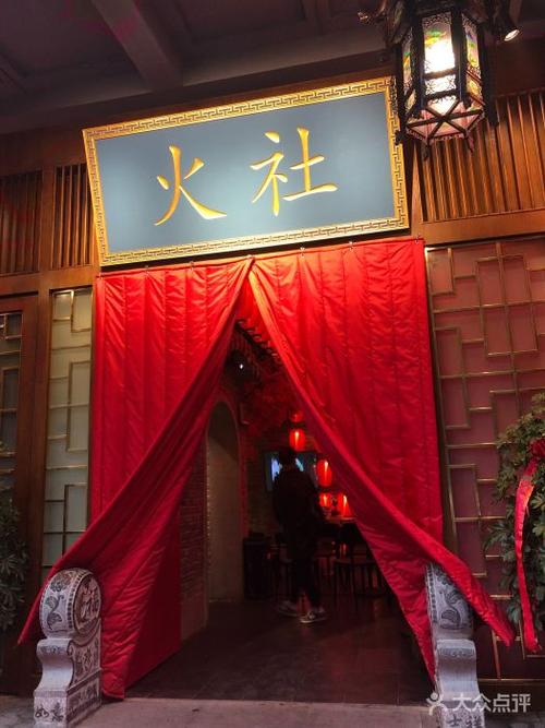 火社火锅图片 - 第31张