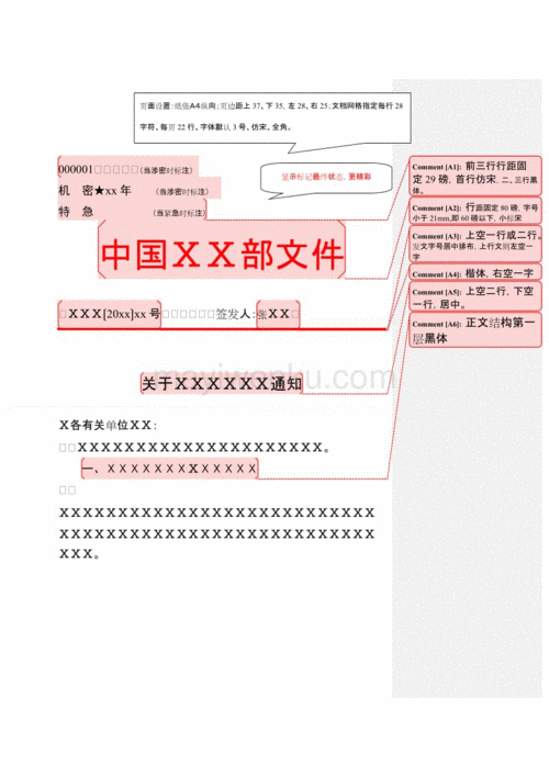 党政机关公文格式模版范例