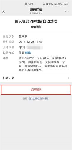 微信自动扣费怎么关闭微信自动扣款怎么取消