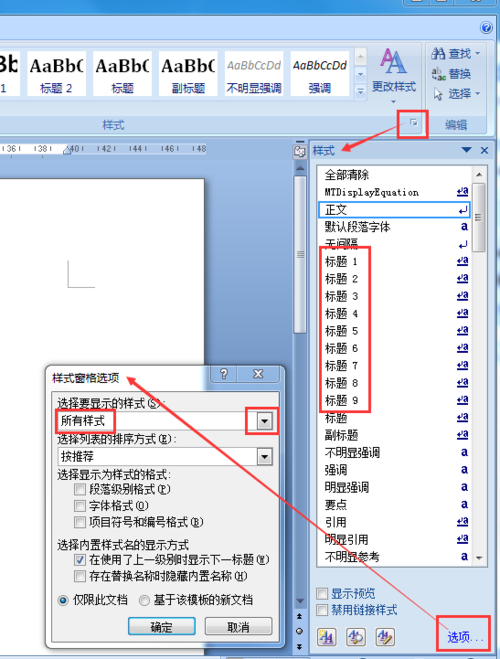 展开全部 设置一下:开始--样式,按这个功能区分组右下角功能展开按钮