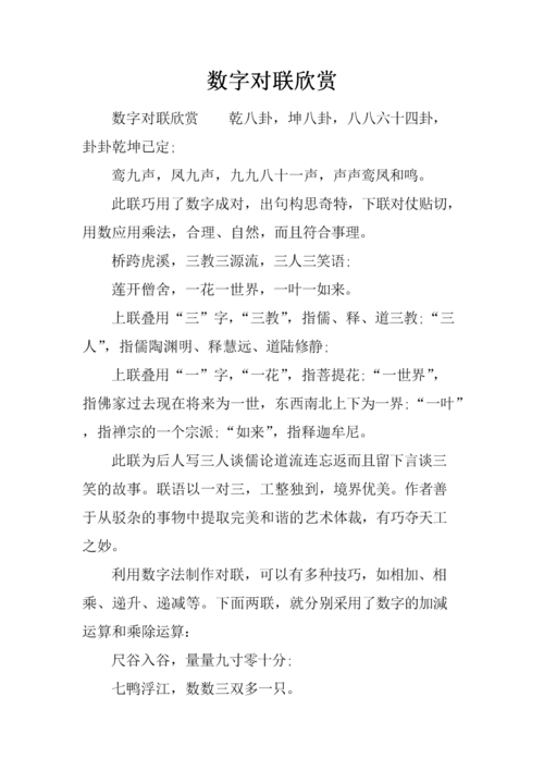 数字对联欣赏.docx
