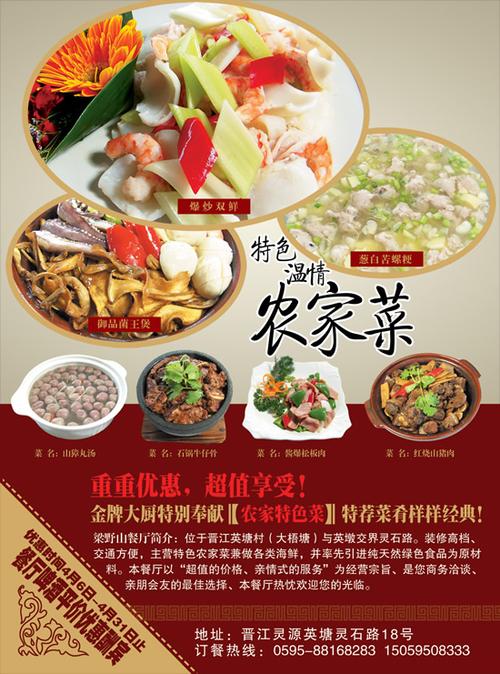 412 次简介:农家特色菜海报psd分层模板,家常菜,农家菜,美味菜品图片