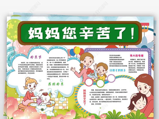 原创母亲节小报感恩母亲我爱妈妈辛苦了小报手抄报-版权可商用