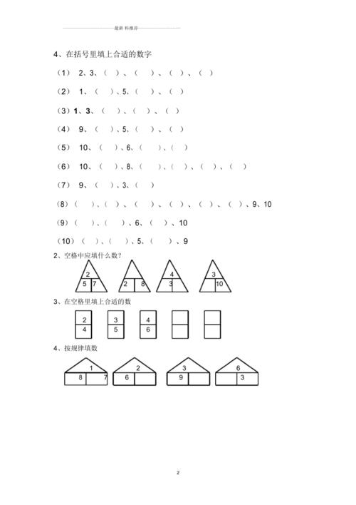 1到10的相邻数的练习题