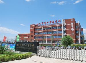 承担着学历教育,北京市外贸行业专