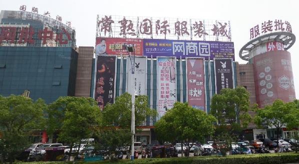 常熟服装批发市场