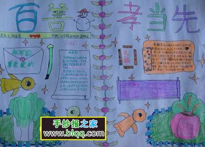 用孝字开头的手抄报 手抄报简单又好看