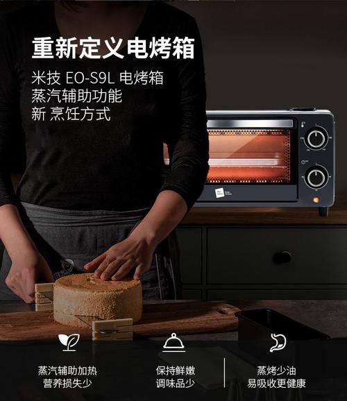 【补贴购】德国miji·米技蒸汽电烤箱eo-s9l
