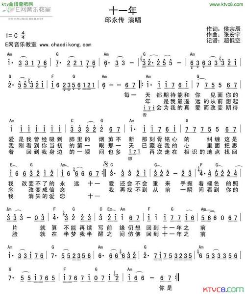 求十一年吉他谱.简谱和图片都行,发到我邮箱351794251