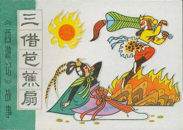 芭蕉扇,铁扇公主为何死活不给孙悟空?