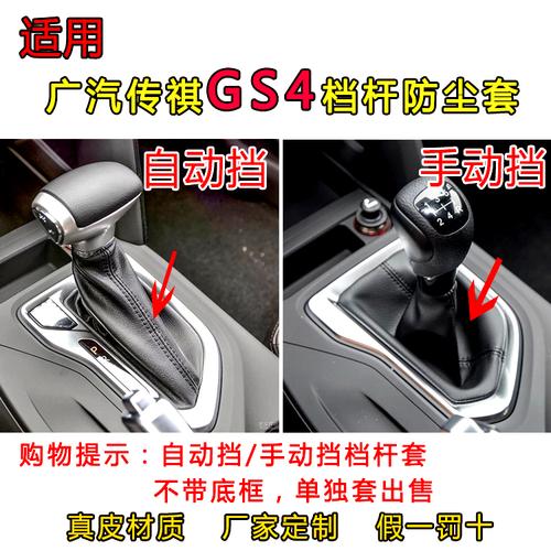 适配广汽传祺gs4手自动挡防尘套排挡杆档位挂挡杆套变速档位皮罩