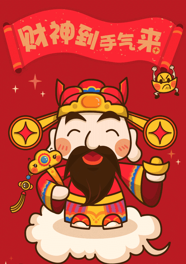初五迎财神! 恭喜发财!