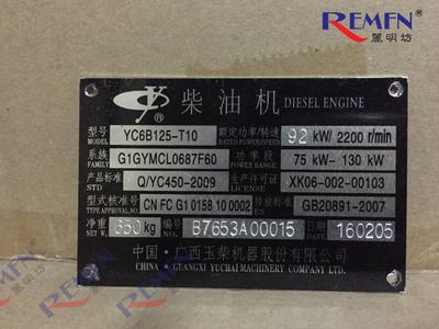 广西玉柴发动机铭牌柴油机合力轮胎式装载机铝牌标志订制机身铁牌