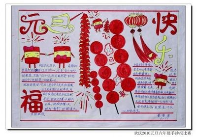 六年级过年的手抄报 过年的手抄报