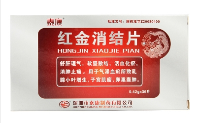 红金消结片功效与作用有什么?