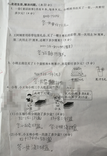 二年级小学生数学作业,期末复习遇新问题,大片错题