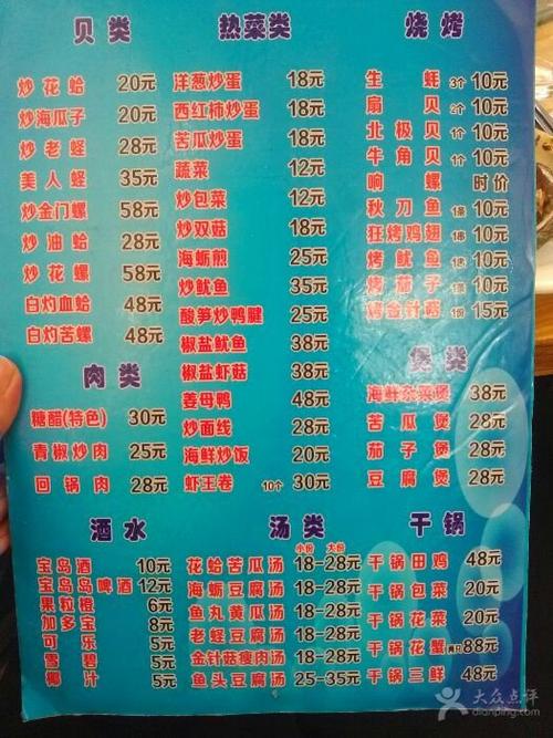 祝好佳海鲜大排档(曾厝垵店)菜单图片 - 第101张