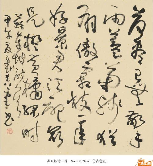 书法 名家 宋秉民国际艺栈作品交易平台