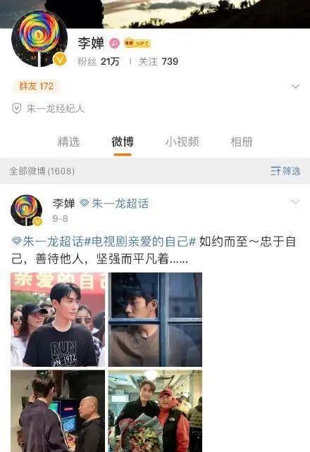 纷纷表示情绪不太稳定,脱粉脱了一大片 活生生把朱一龙经纪人李婵微博