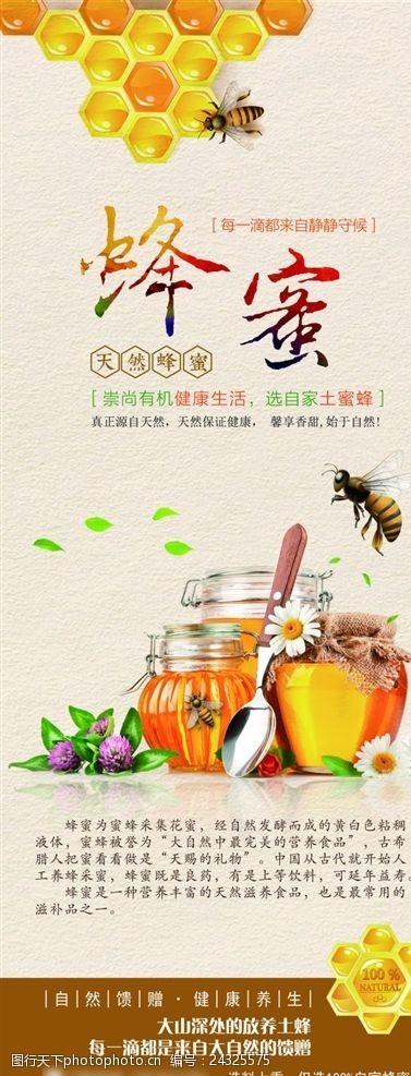 关键词:蜂蜜x展架 天然蜂蜜 蜜蜂 蜂蜡 蜂巢 设计 广告设计 300dpi