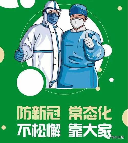 【疫情防控】贺州发布疫情防控最新要求