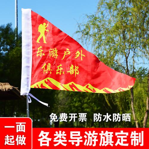 个性导游旗领队旗三角红旗导游旗杆带旗队旗导游旗定制彩旗旅游旗45*