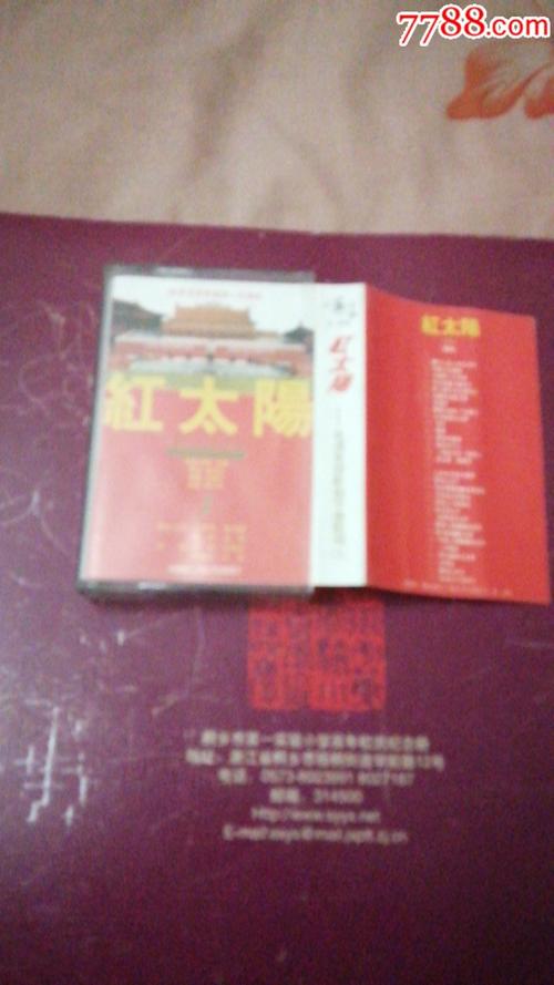 红太阳_价格6.0000元【春明人家】_第1张_7788收藏__收藏热线
