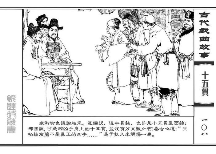 十五贯 - shunlin01 - 美术资料与连环画